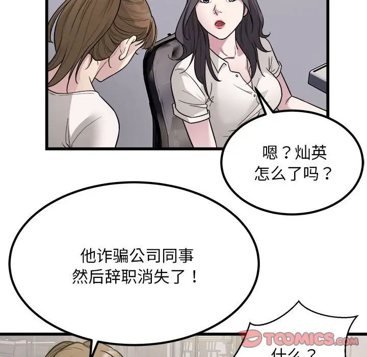 《好运出租车》漫画 第22話