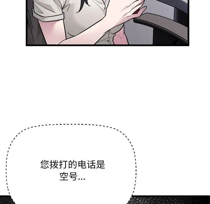 《好运出租车》漫画 第22話
