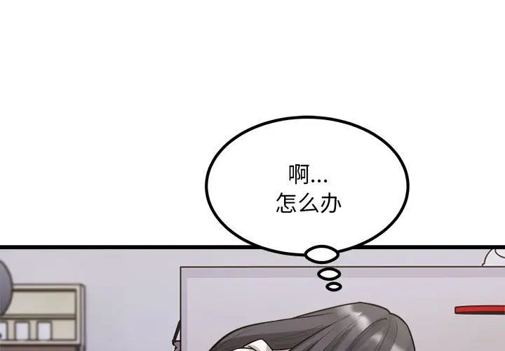 《好运出租车》漫画 第23話