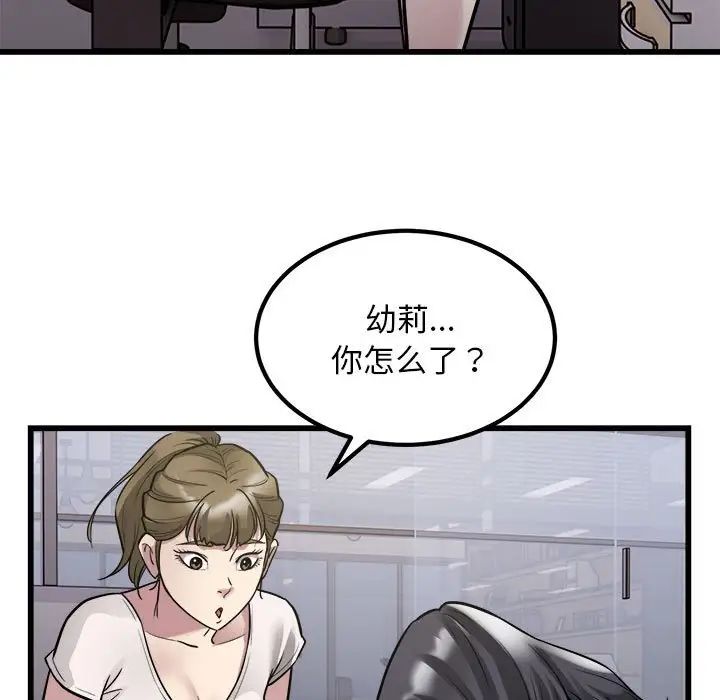 《好运出租车》漫画 第23話