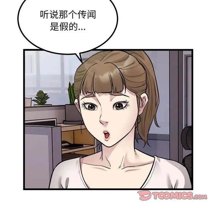 《好运出租车》漫画 第23話