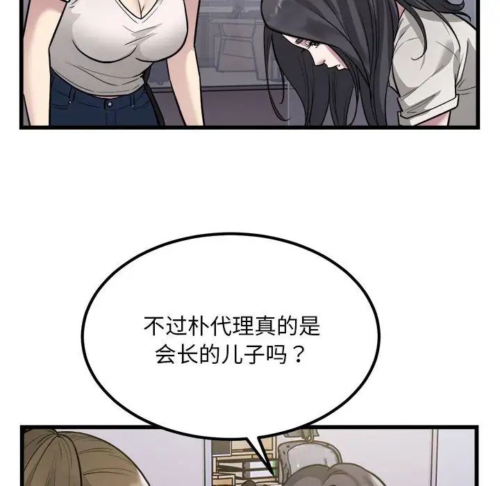 《好运出租车》漫画 第23話