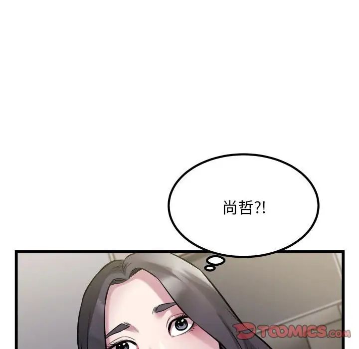 《好运出租车》漫画 第23話