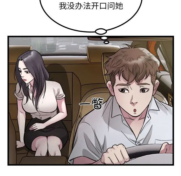 《好运出租车》漫画 第23話