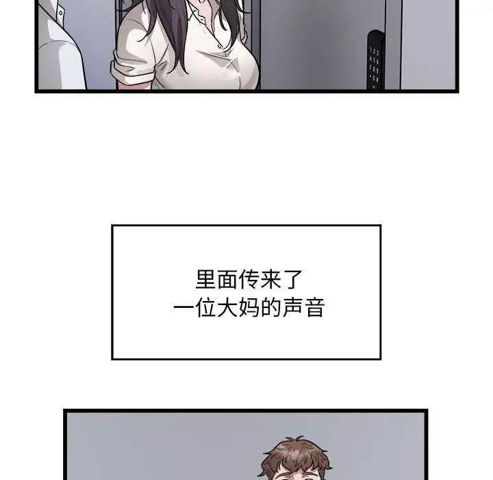 《好运出租车》漫画 第23話
