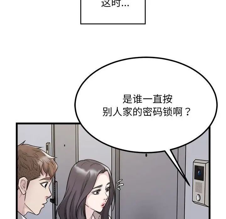 《好运出租车》漫画 第23話