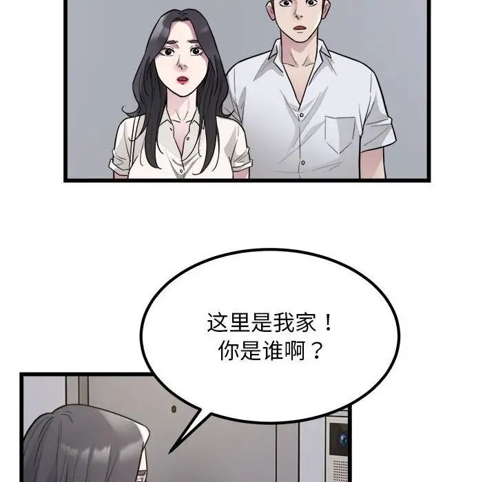 《好运出租车》漫画 第23話