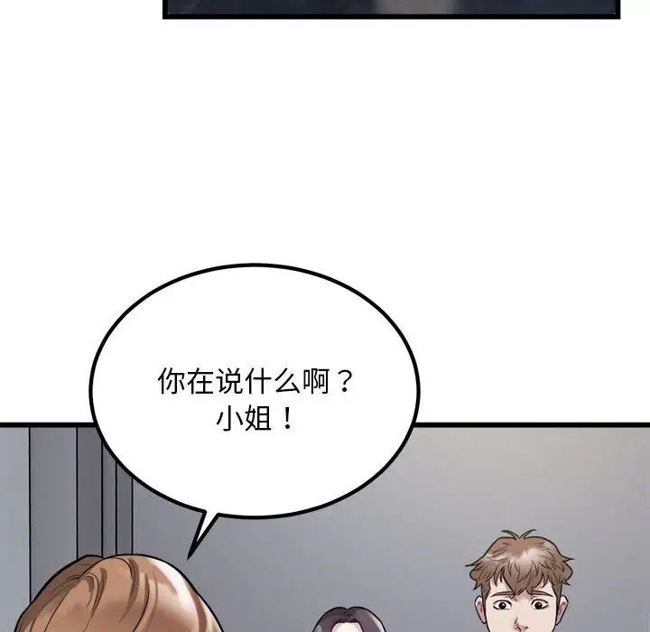 《好运出租车》漫画 第23話