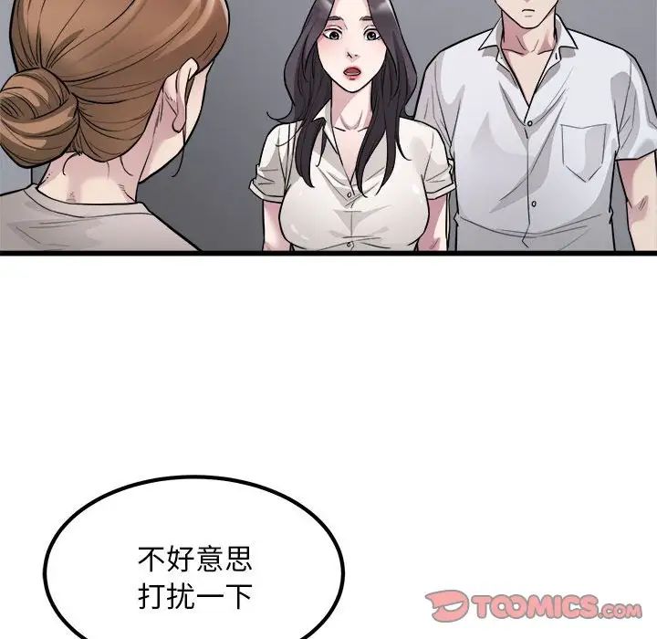 《好运出租车》漫画 第23話