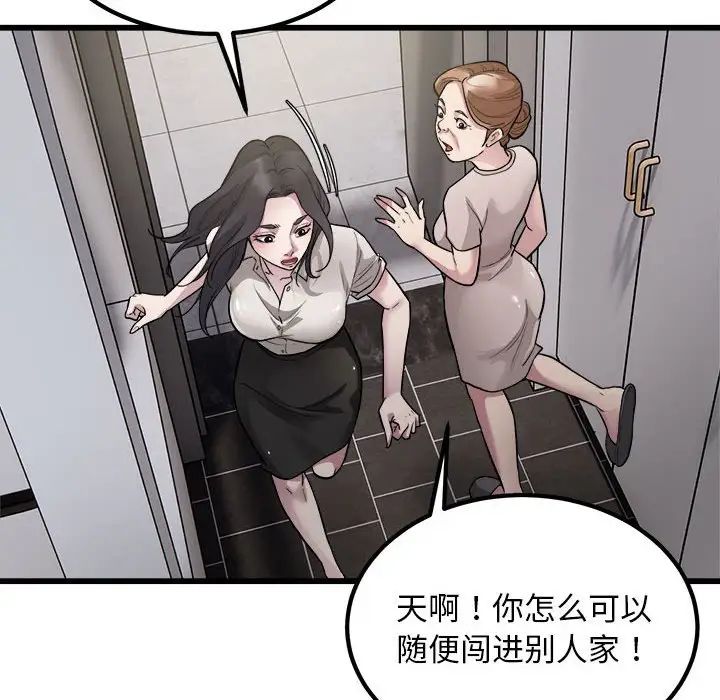 《好运出租车》漫画 第23話