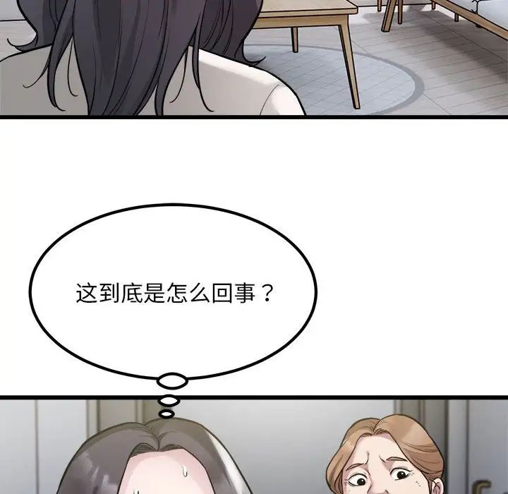 《好运出租车》漫画 第23話