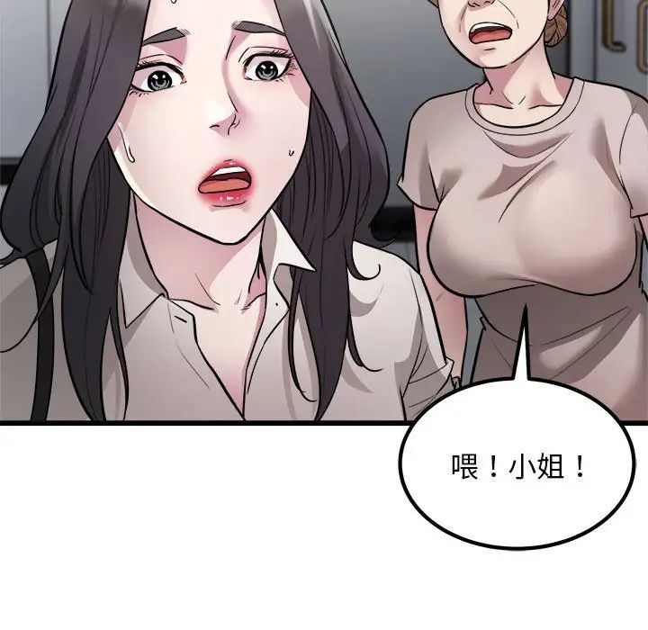 《好运出租车》漫画 第23話