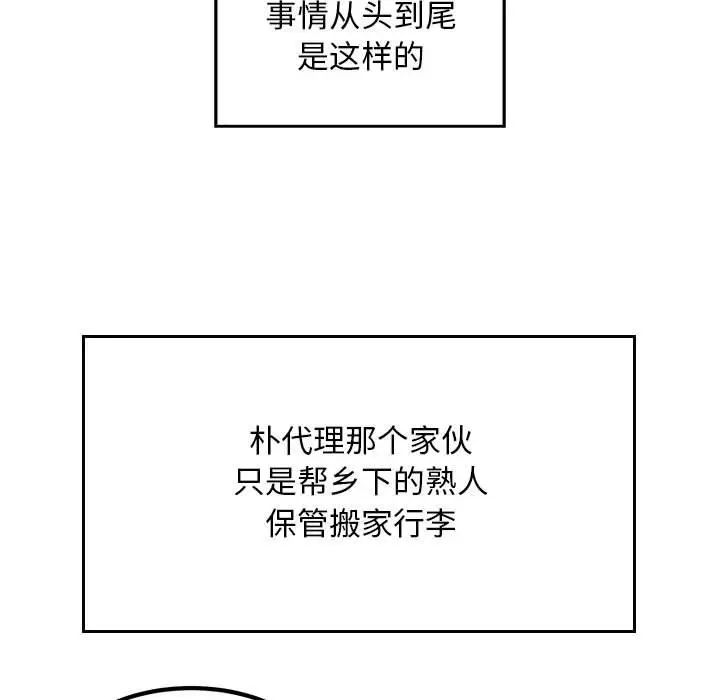 《好运出租车》漫画 第23話