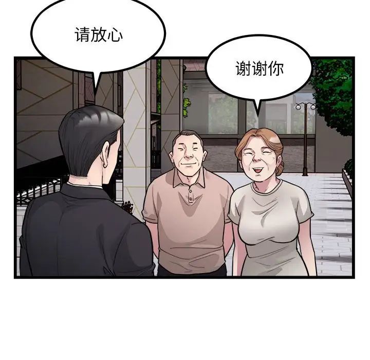 《好运出租车》漫画 第23話