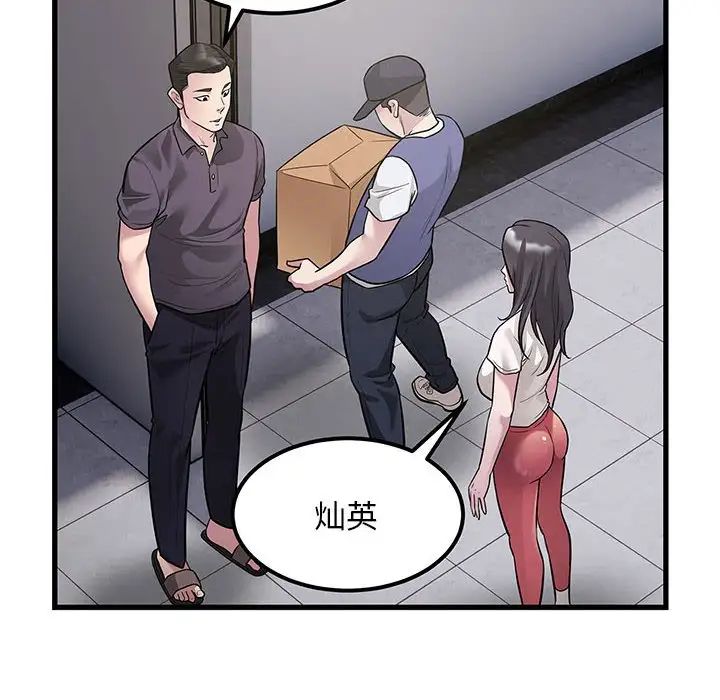 《好运出租车》漫画 第23話