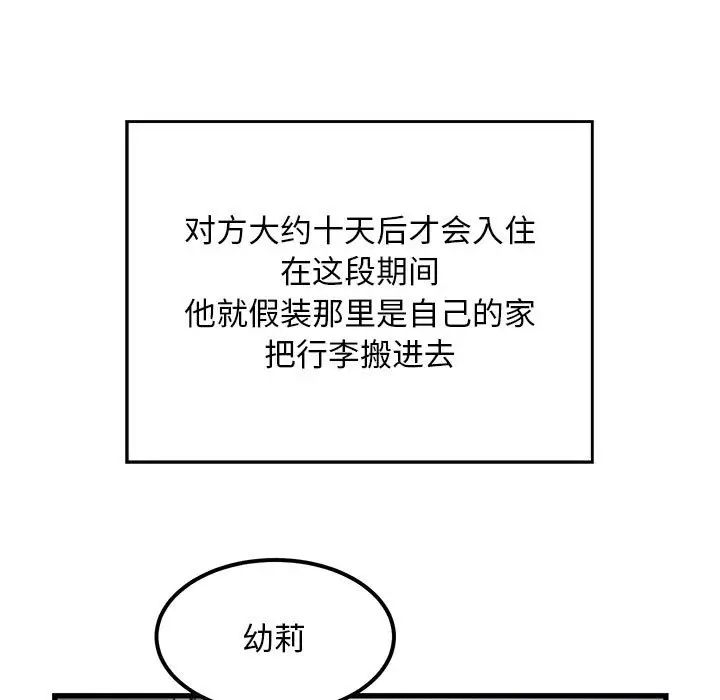 《好运出租车》漫画 第23話