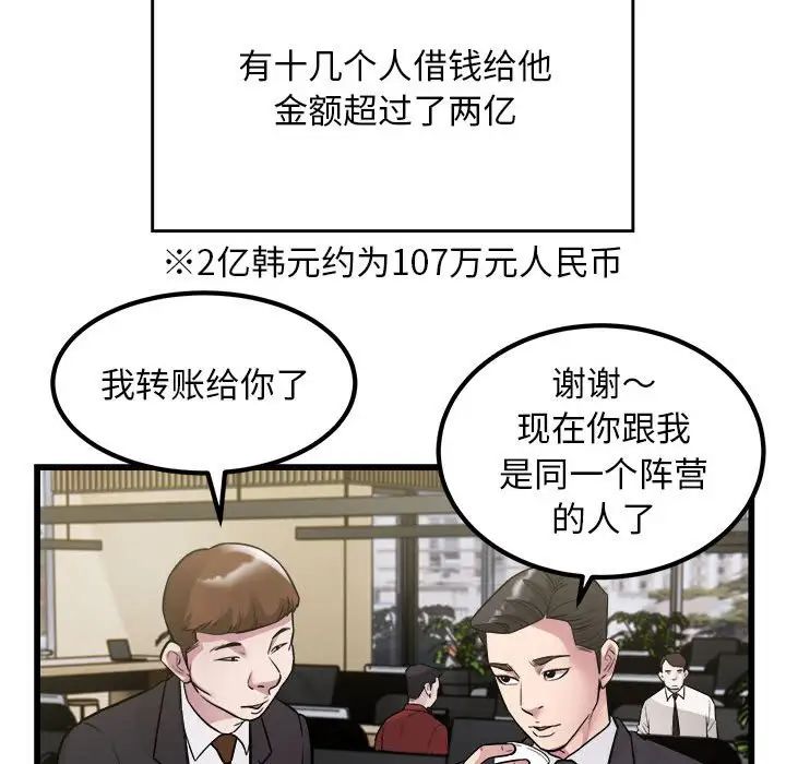 《好运出租车》漫画 第23話