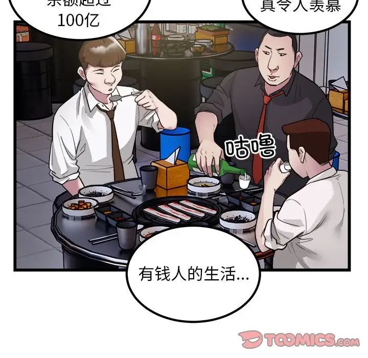 《好运出租车》漫画 第23話