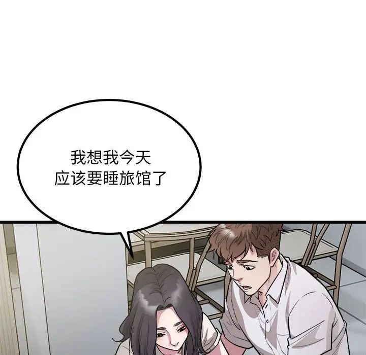 《好运出租车》漫画 第23話
