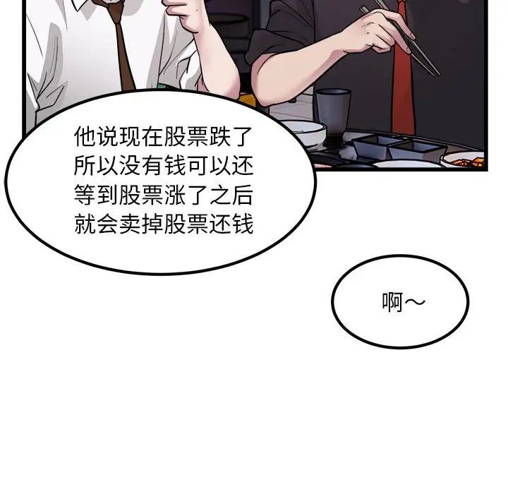 《好运出租车》漫画 第23話