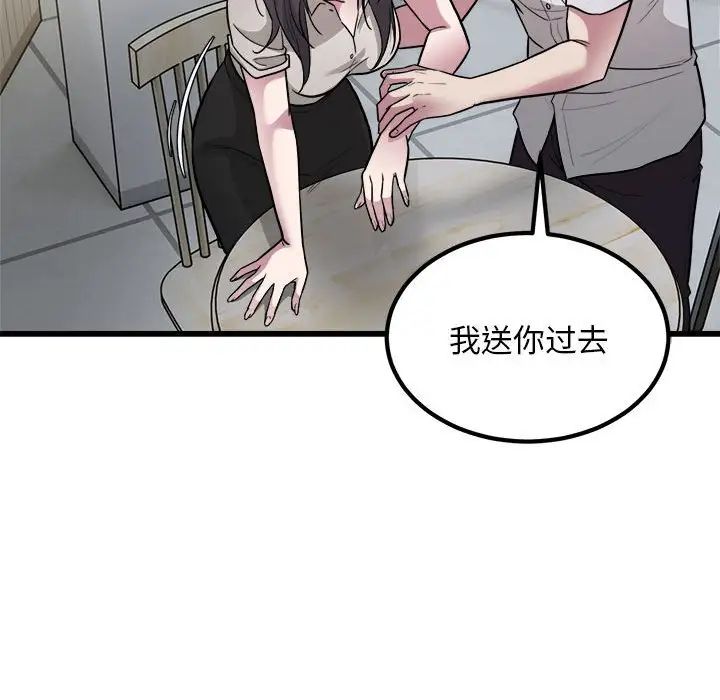 《好运出租车》漫画 第23話