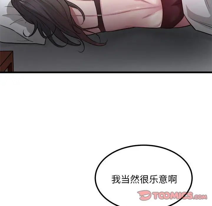 《好运出租车》漫画 第23話