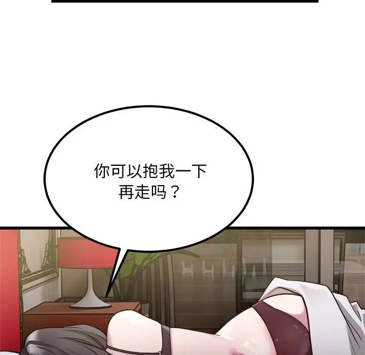 《好运出租车》漫画 第23話