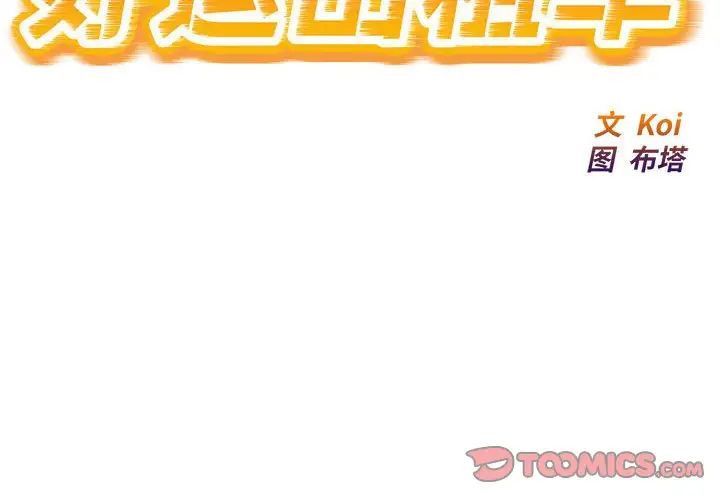 《好运出租车》漫画 第24話