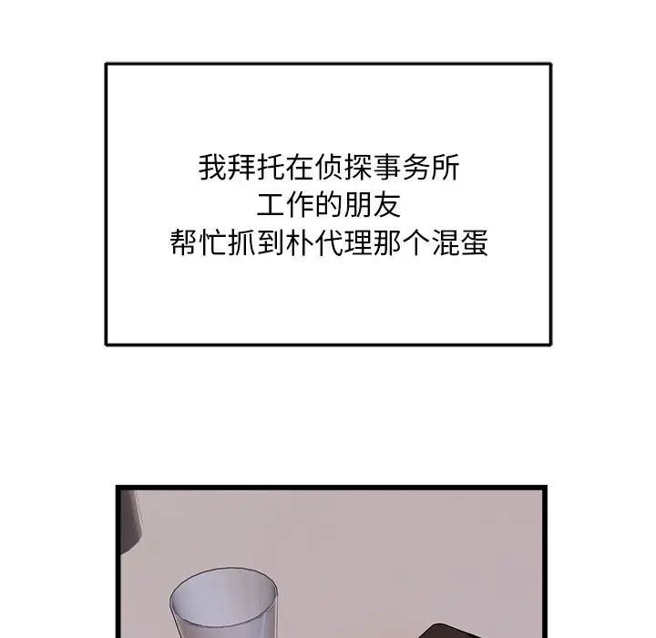 《好运出租车》漫画 第24話