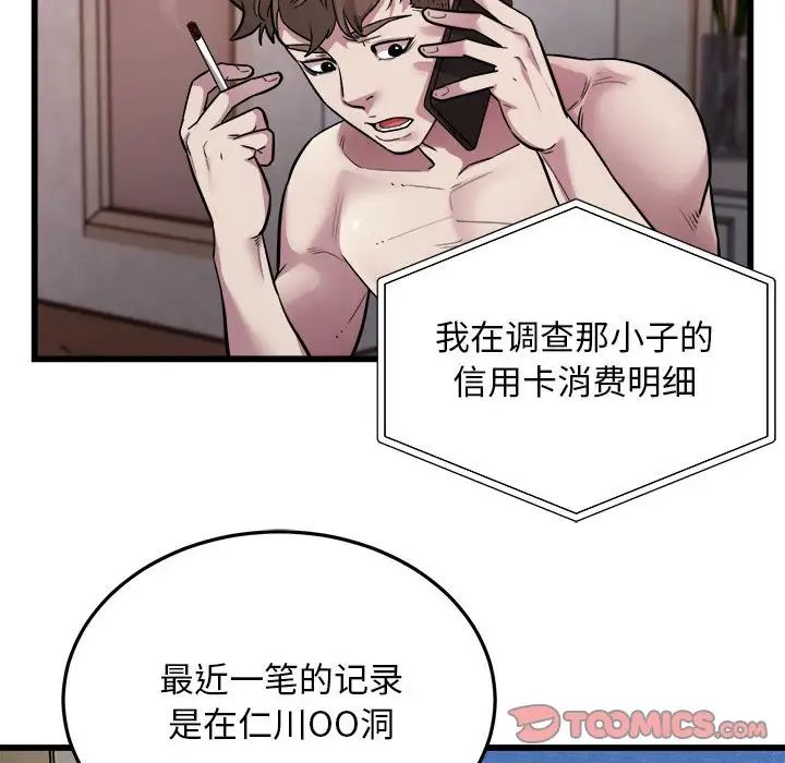 《好运出租车》漫画 第24話