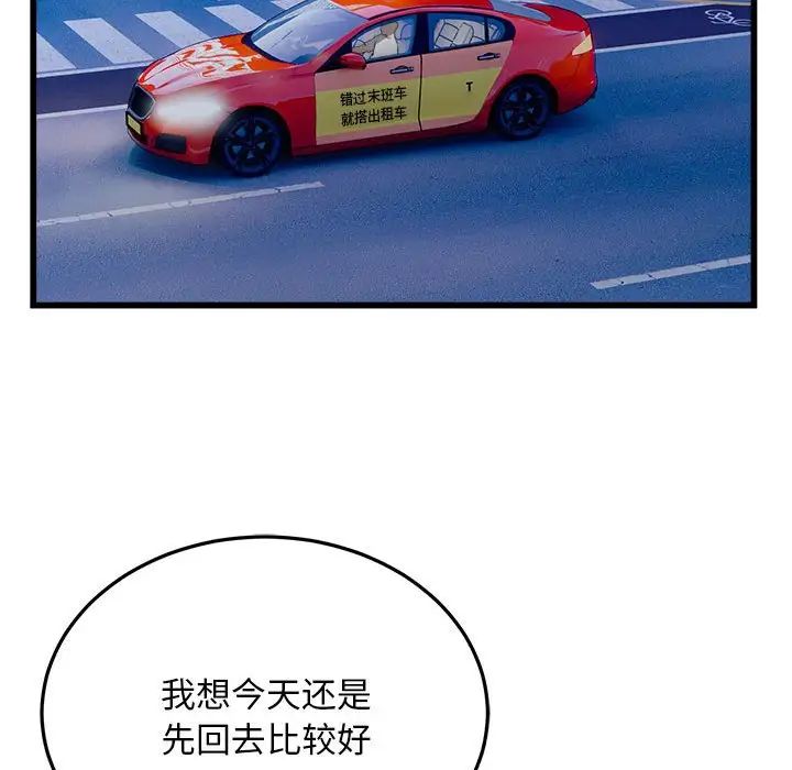 《好运出租车》漫画 第24話