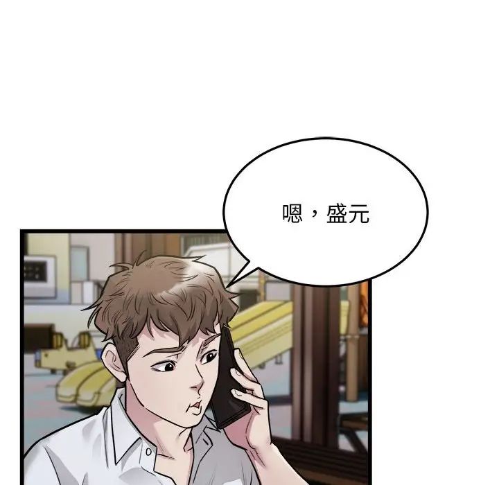 《好运出租车》漫画 第24話