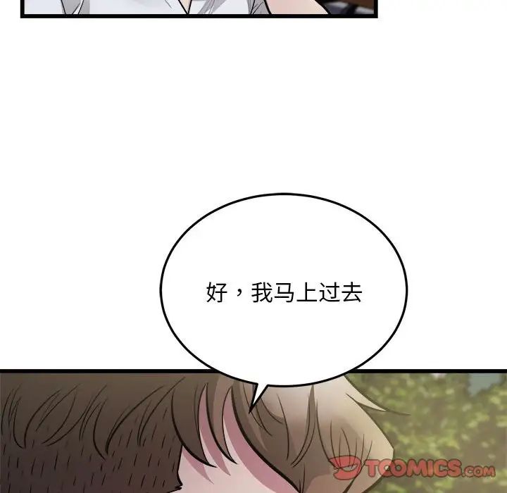 《好运出租车》漫画 第24話