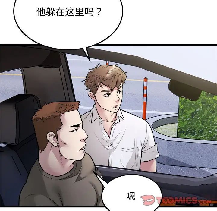 《好运出租车》漫画 第24話