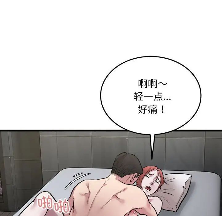《好运出租车》漫画 第24話