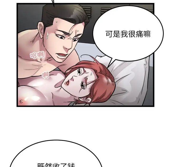 《好运出租车》漫画 第24話
