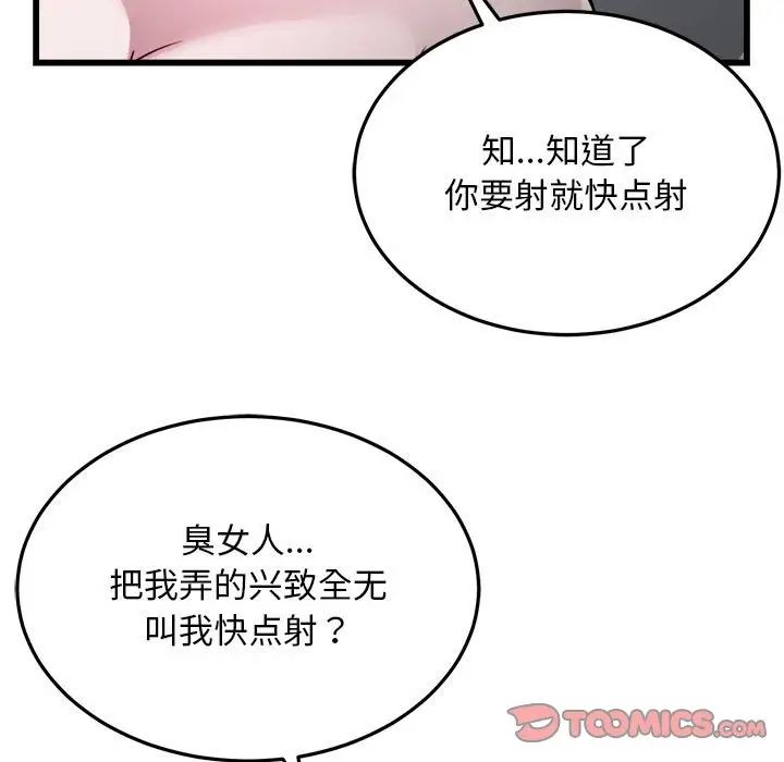 《好运出租车》漫画 第24話