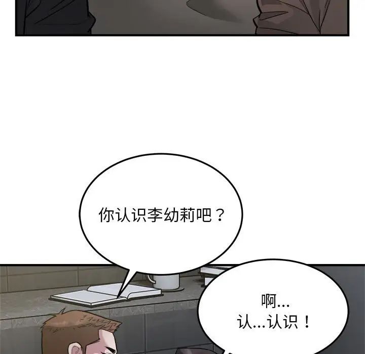 《好运出租车》漫画 第24話