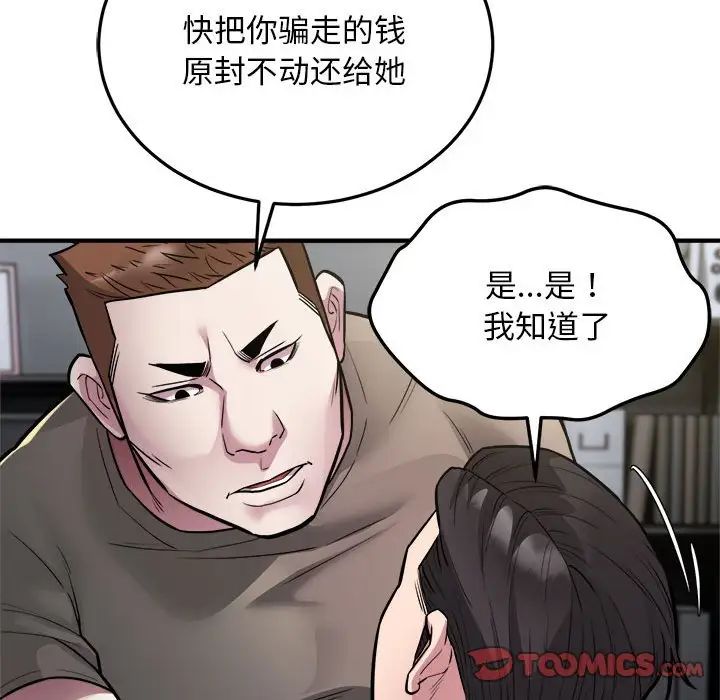 《好运出租车》漫画 第24話