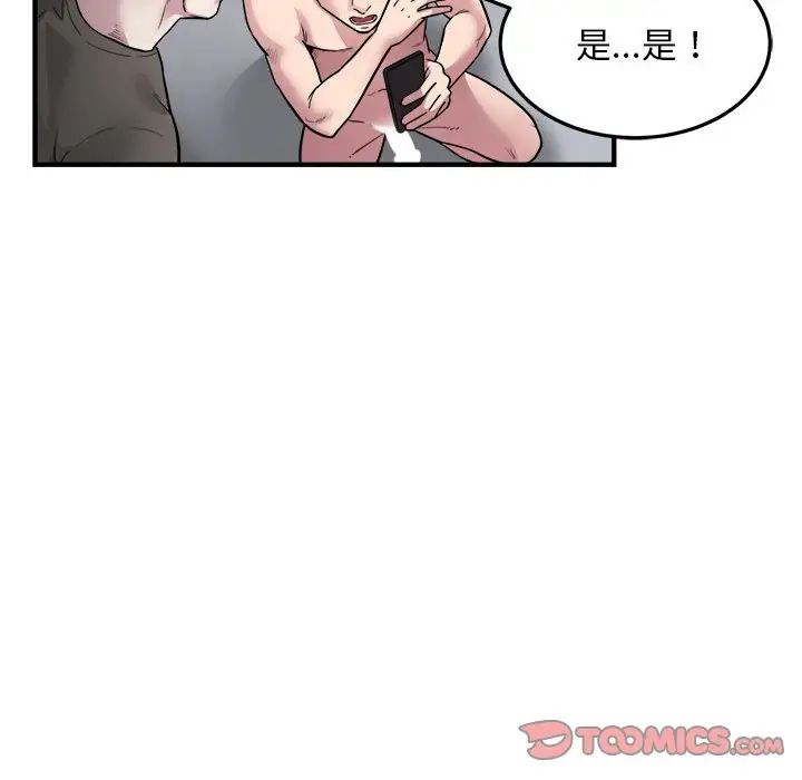 《好运出租车》漫画 第24話