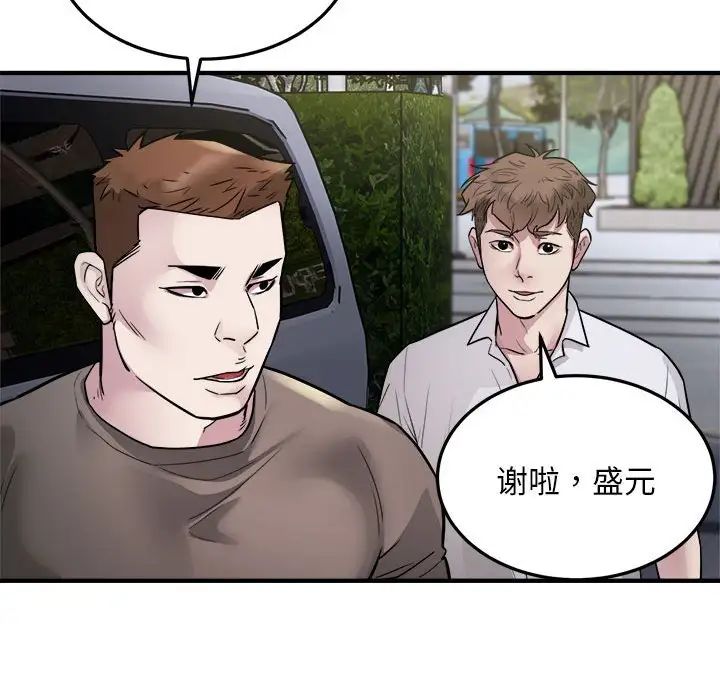《好运出租车》漫画 第24話