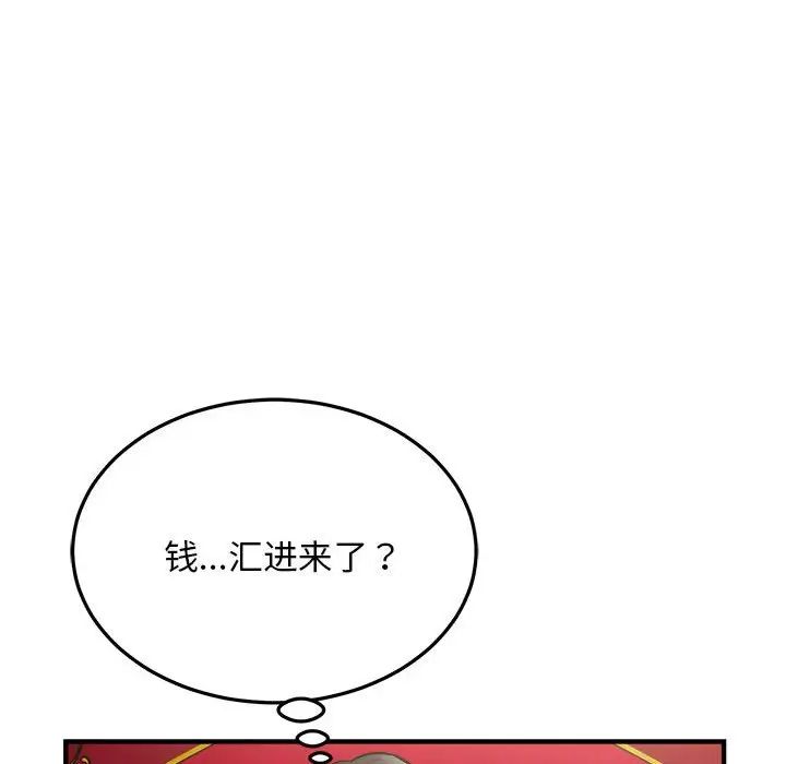 《好运出租车》漫画 第24話