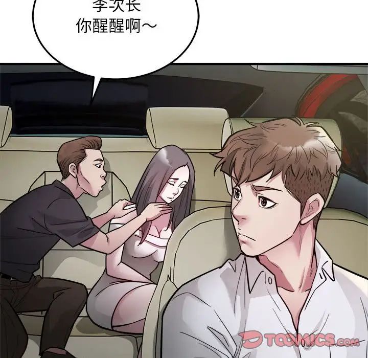 《好运出租车》漫画 第24話