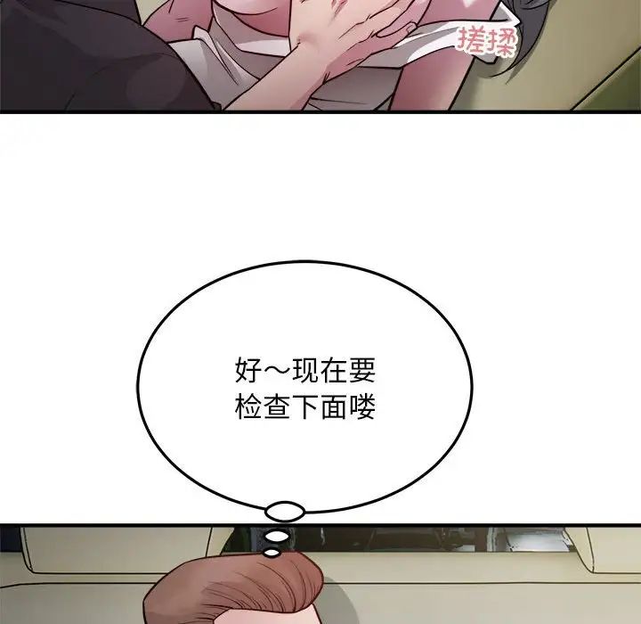 《好运出租车》漫画 第24話