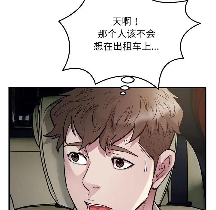 《好运出租车》漫画 第24話