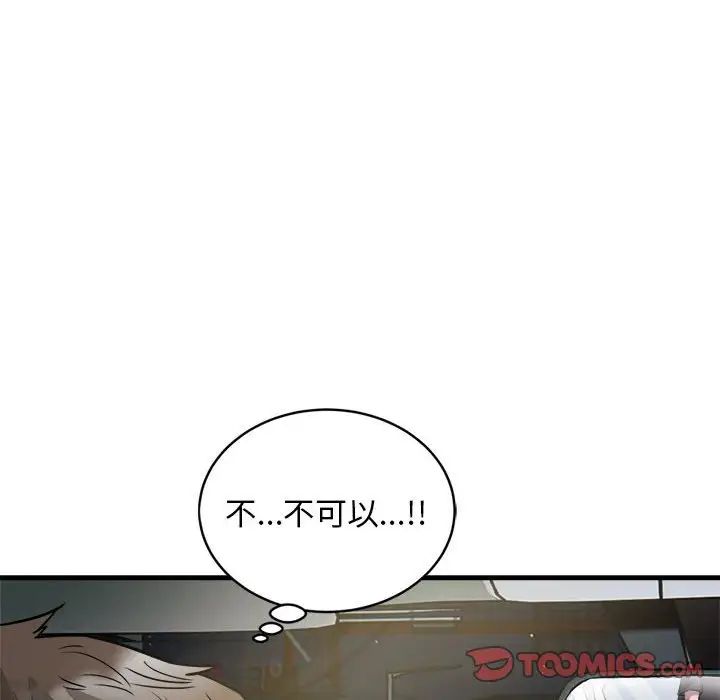 《好运出租车》漫画 第24話