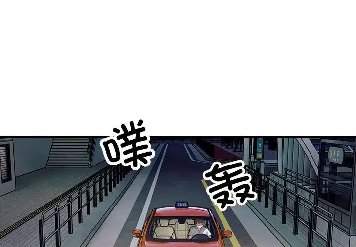 《好运出租车》漫画 第25話