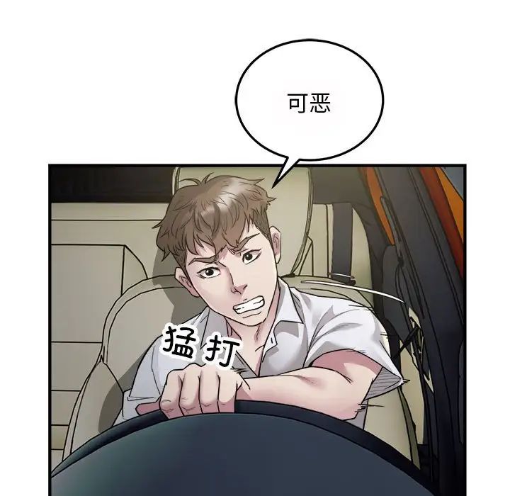 《好运出租车》漫画 第25話