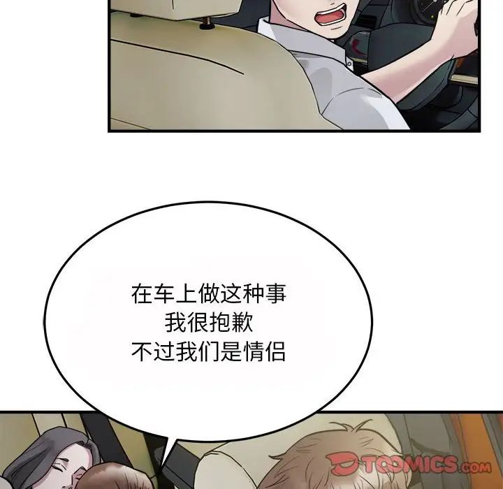 《好运出租车》漫画 第25話