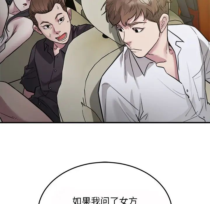《好运出租车》漫画 第25話